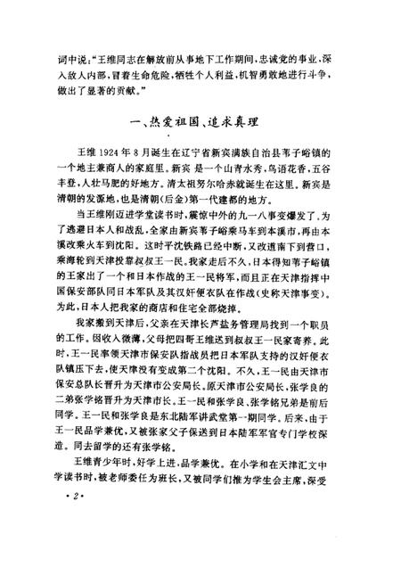 天津文史资料选辑  2001年  第1辑  总第89辑.pdf电子版_天津市志插图4