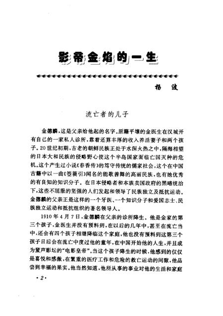 天津文史资料选辑  2001年  第2辑  总第90辑.pdf电子版_天津市志插图4