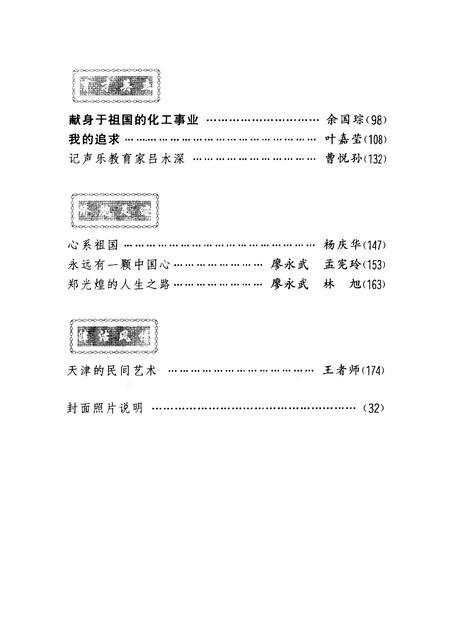 天津文史资料选辑  2001年  第3辑  总第91辑.pdf电子版_天津市志插图4