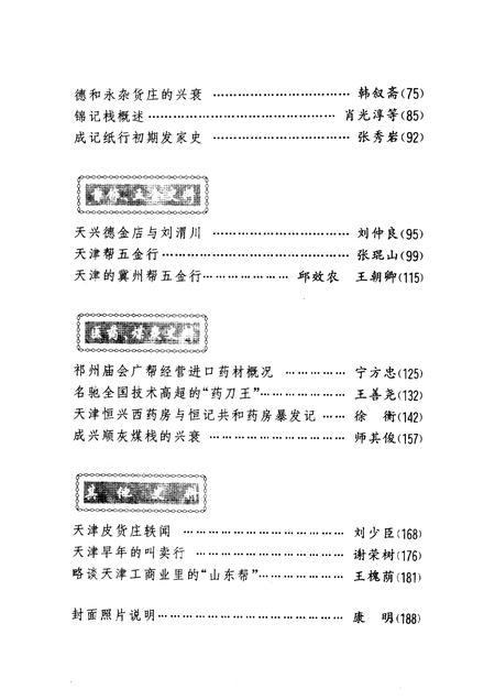 天津文史资料选辑  2001年  第4辑  总第92辑.pdf电子版_天津市志插图4