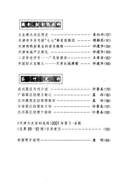 天津文史资料选辑  2002年  第1辑  总第93辑.pdf电子版_天津市志插图4