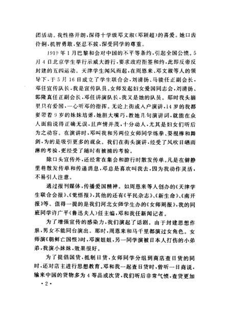 天津文史资料选辑  2002年  第3辑  总第95辑.pdf电子版_天津市志插图4