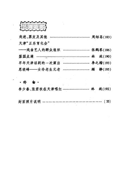 天津文史资料选辑  2003年  第3辑  总第99辑.pdf电子版_天津市志插图4