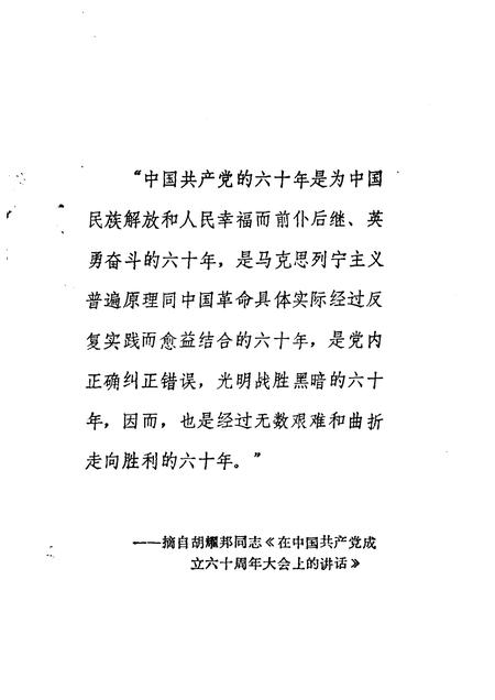 1983-长治党史资料  第3辑.pdf电子版_山西省志插图4