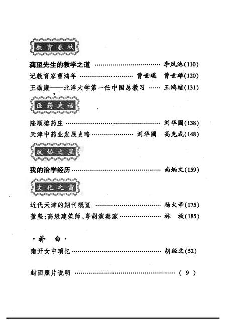 天津文史资料选辑  2004年  第4辑  总第104辑.pdf电子版_天津市志插图4
