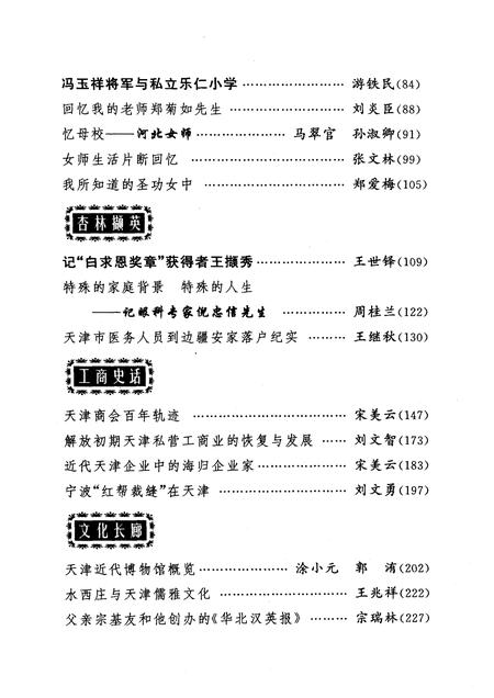 天津文史资料选辑  2005年  第1辑  总第105辑.pdf电子版_天津市志插图4
