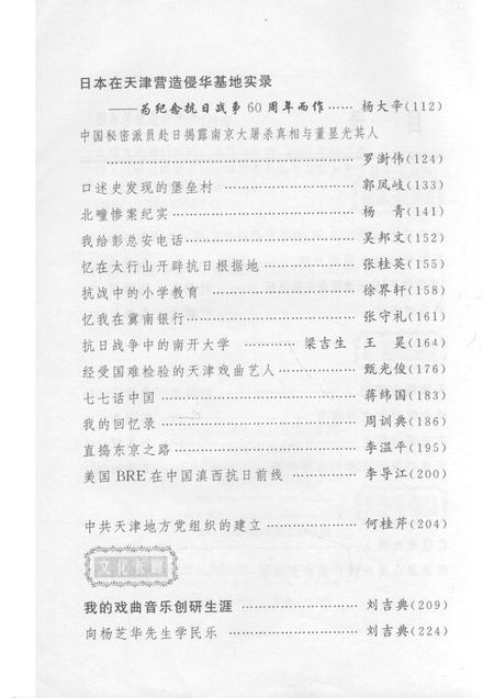 天津文史资料选辑  2005年  第2辑  总第106辑.pdf电子版_天津市志插图4