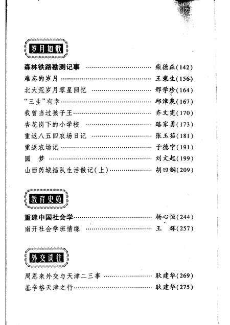 天津文史资料选辑  2007年  第1期  总第109辑.pdf电子版_天津市志插图4