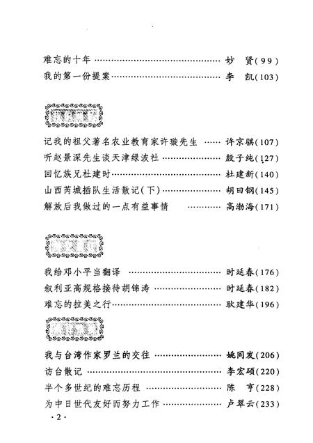 天津文史资料选辑  2008年  第1期  总第111辑.pdf电子版_天津市志插图4