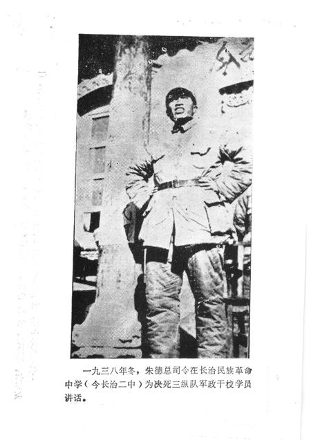 1983-长治党史资料  第4辑.pdf电子版_山西省志插图4