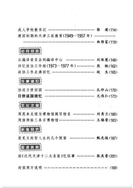 天津文史资料选辑  总第98辑.pdf电子版_天津市志插图4