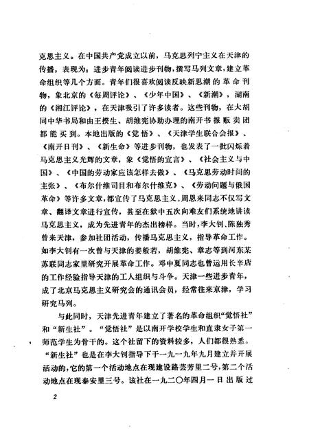 天津文史资料选辑  第10辑.pdf电子版_天津市志插图4