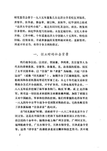 天津文史资料选辑  第11辑.pdf电子版_天津市志插图4