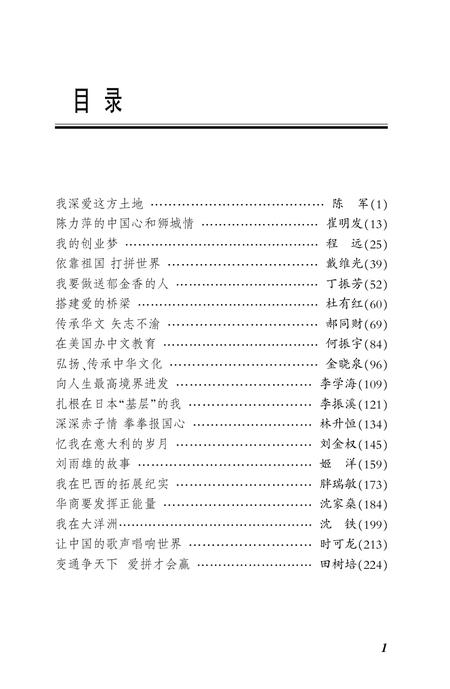 天津文史资料选辑  第125辑  海外天津人.pdf电子版_天津市志插图4