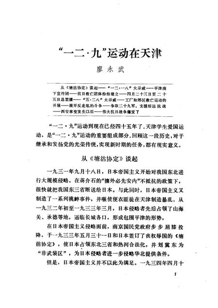 天津文史资料选辑  第12辑.pdf电子版_天津市志插图4