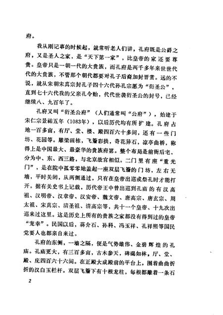 天津文史资料选辑  第13辑.pdf电子版_天津市志插图4