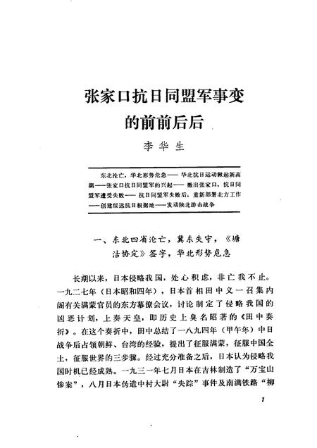 天津文史资料选辑  第14辑.pdf电子版_天津市志插图4