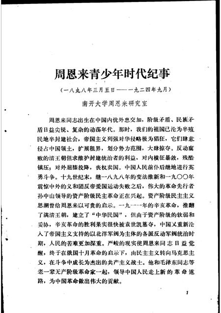 天津文史资料选辑  第15辑.pdf电子版_天津市志插图4