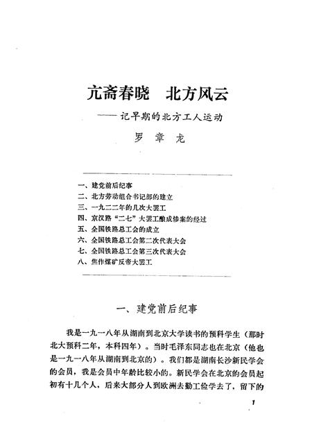 天津文史资料选辑  第17辑.pdf电子版_天津市志插图4