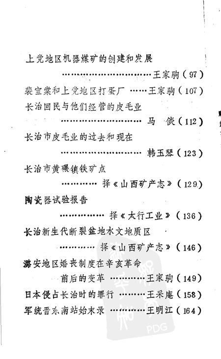 1983-长治市志资料  第2辑.pdf电子版_山西省志插图4