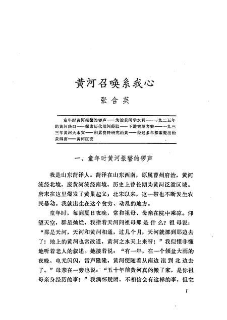 天津文史资料选辑  第18辑.pdf电子版_天津市志插图4