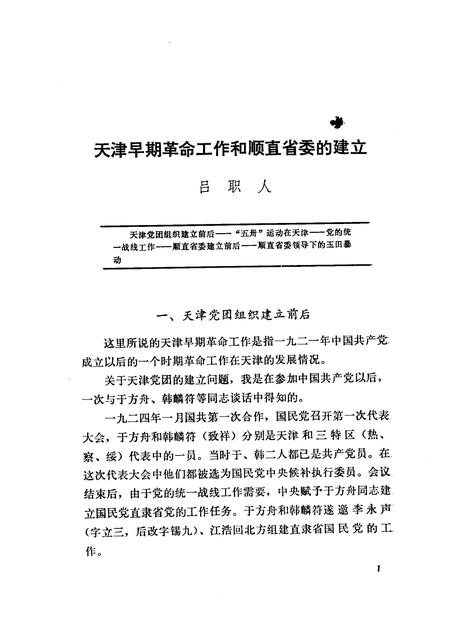 天津文史资料选辑  第19辑.pdf电子版_天津市志插图4