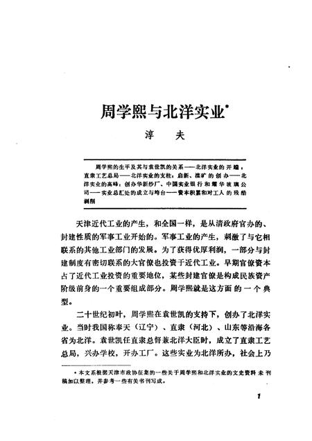 天津文史资料选辑  第1辑.pdf电子版_天津市志插图4