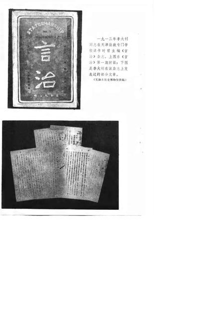 天津文史资料选辑  第20辑.pdf电子版_天津市志插图4