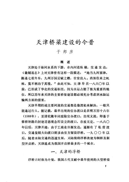 天津文史资料选辑  第21辑.pdf电子版_天津市志插图4