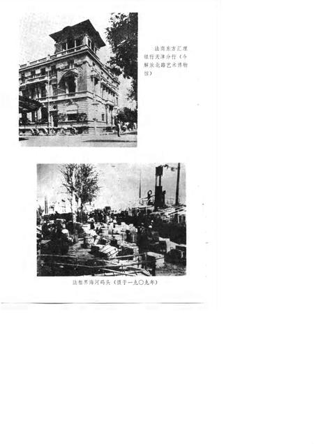 天津文史资料选辑  第22辑.pdf电子版_天津市志插图4