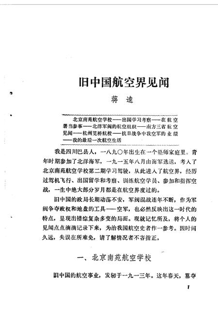 天津文史资料选辑  第27辑.pdf电子版_天津市志插图4