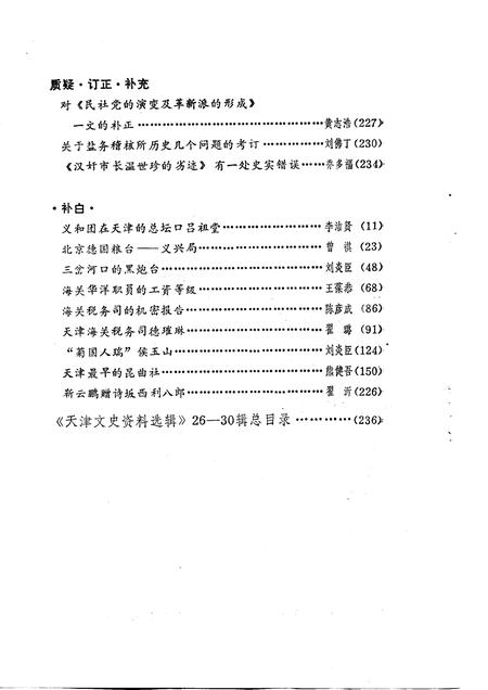 天津文史资料选辑  第30辑.pdf电子版_天津市志插图4