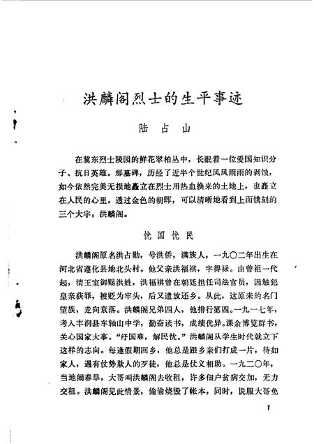 天津文史资料选辑  第32辑.pdf电子版_天津市志插图4