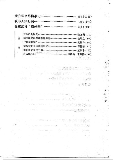 天津文史资料选辑  第34辑.pdf电子版_天津市志插图4