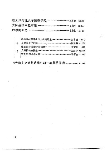 天津文史资料选辑  第35辑.pdf电子版_天津市志插图4