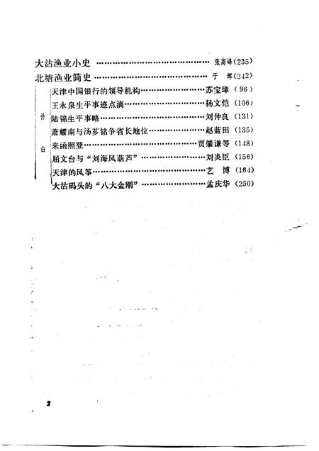 天津文史资料选辑  第36辑.pdf电子版_天津市志插图4