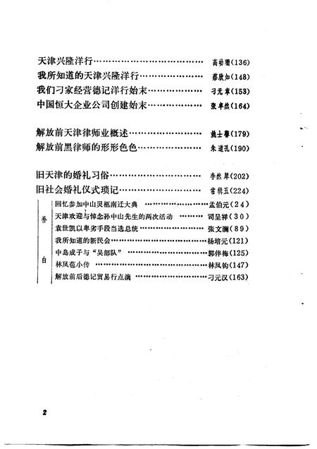 天津文史资料选辑  第37辑.pdf电子版_天津市志插图4