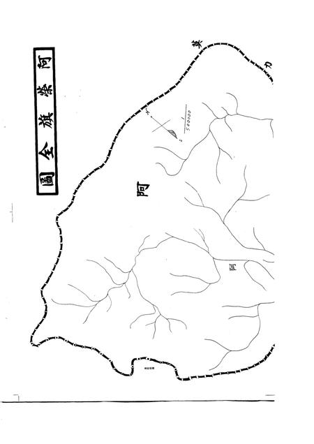 1983-阿荣旗历史资料丛稿第一集-阿荣旗事情.pdf电子版_内蒙古志插图4