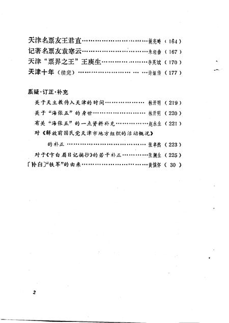天津文史资料选辑  第39辑_p228.pdf电子版_天津市志插图4