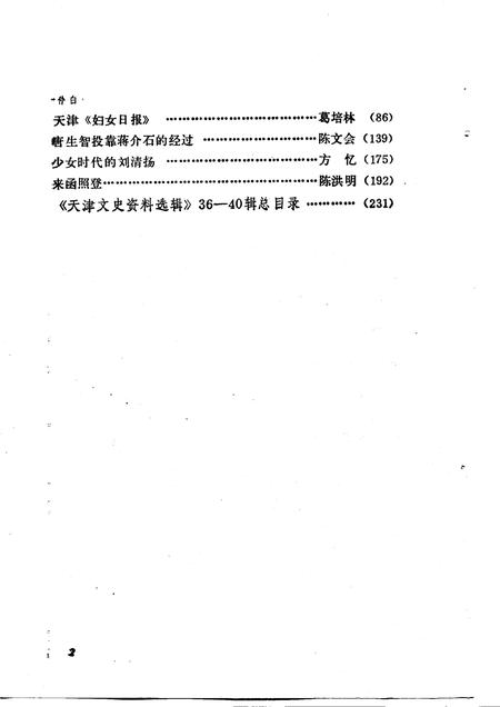 天津文史资料选辑  第40辑.pdf电子版_天津市志插图4