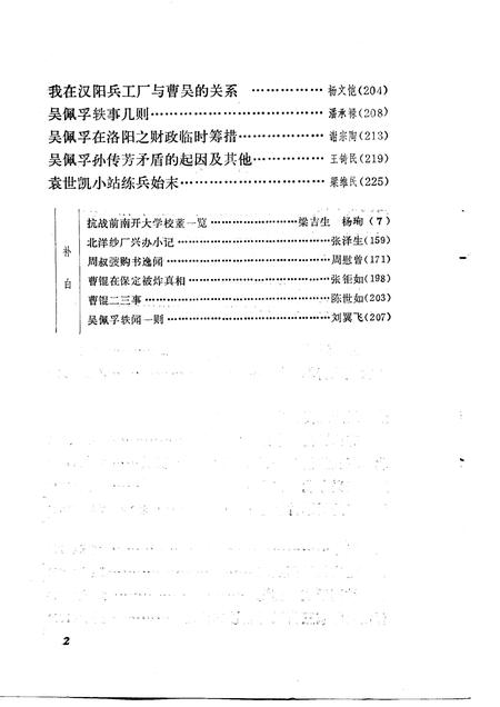 天津文史资料选辑  第41辑.pdf电子版_天津市志插图4