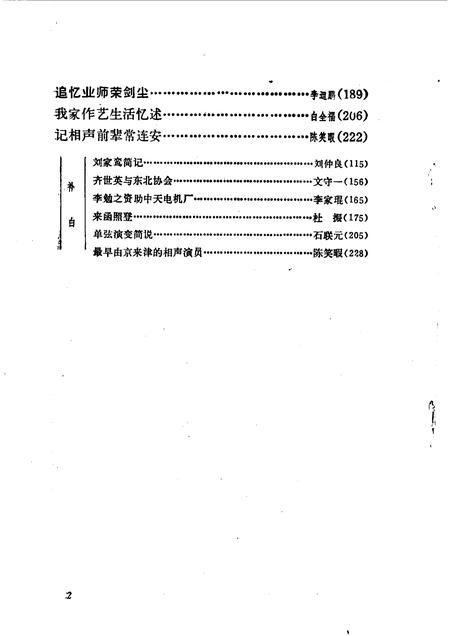 天津文史资料选辑  第43辑.pdf电子版_天津市志插图4