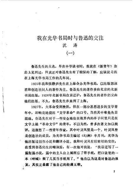 天津文史资料选辑  第46辑.pdf电子版_天津市志插图4