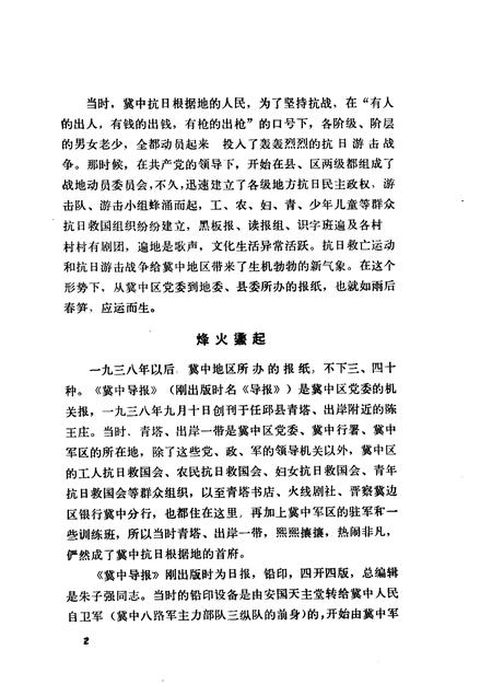 天津文史资料选辑  第4辑.pdf电子版_天津市志插图4