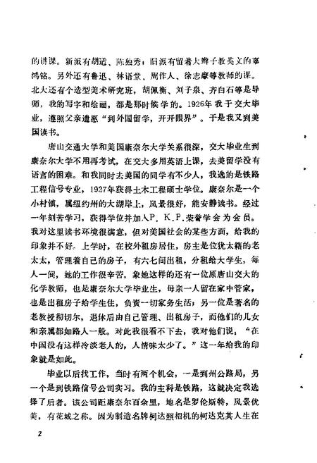 天津文史资料选辑  第51辑.pdf电子版_天津市志插图4