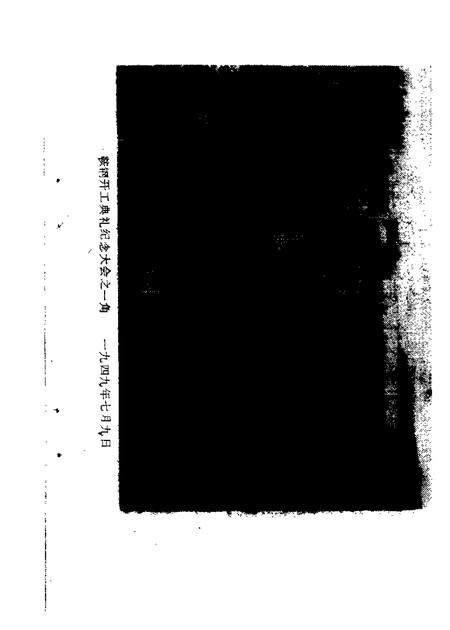 1983-鞍山文史资料选辑  第1辑.pdf电子版_辽宁省志插图4