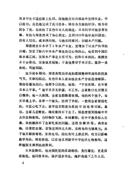 天津文史资料选辑  第54辑.pdf电子版_天津市志插图4