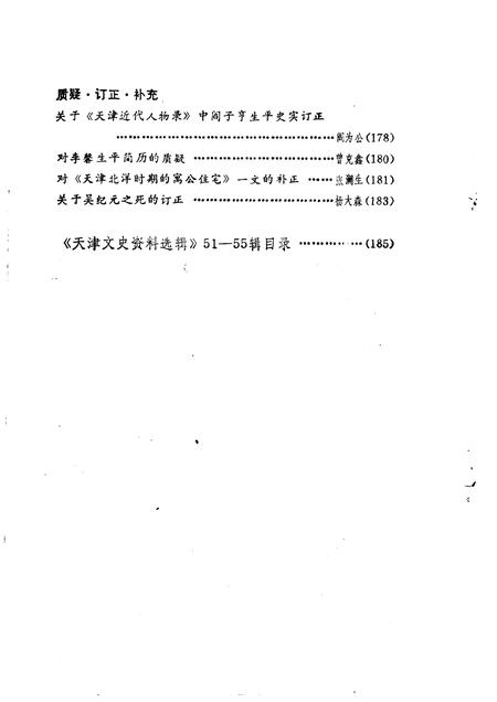 天津文史资料选辑  第55辑.pdf电子版_天津市志插图4