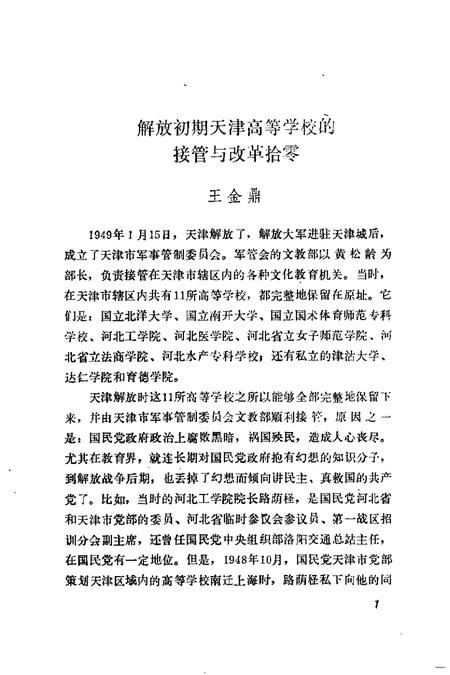 天津文史资料选辑  第57辑.pdf电子版_天津市志插图4