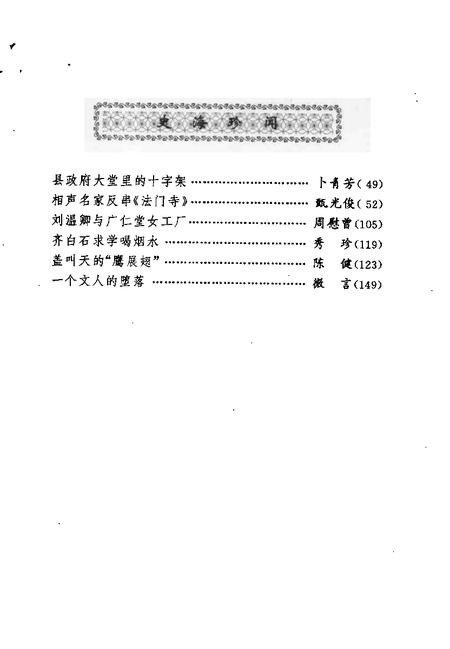 天津文史资料选辑  第59辑.pdf电子版_天津市志插图4